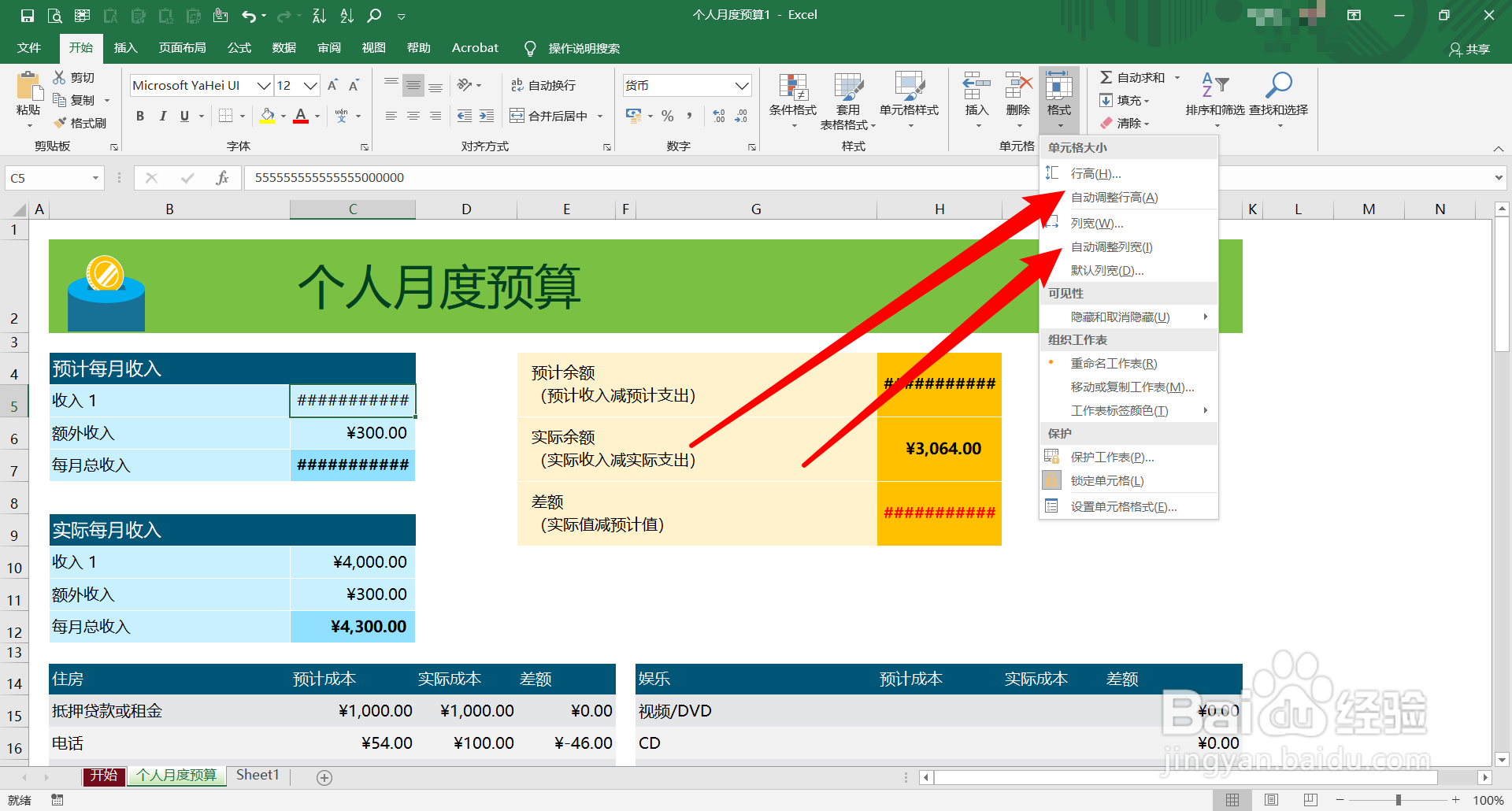 Excel2019如何自动换行？如何自动调整行高