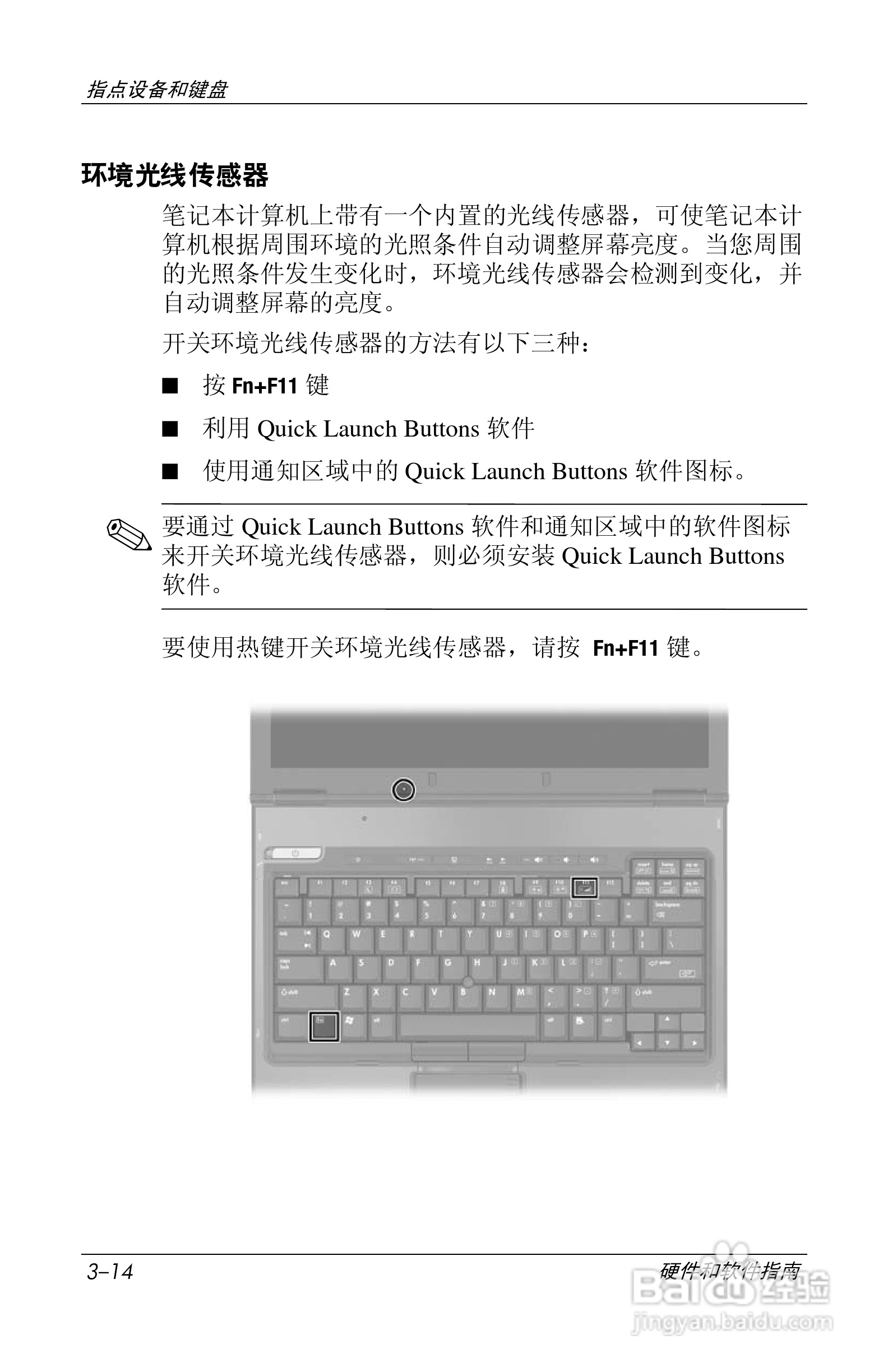 惠普(康柏) HP Compaq nc6230笔记本电脑说明书:[8]