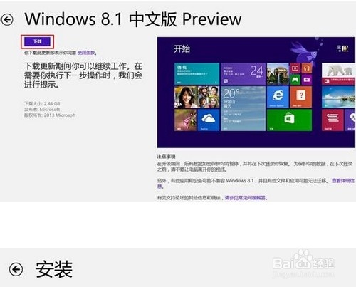 Win8轻松升级为Win8.1