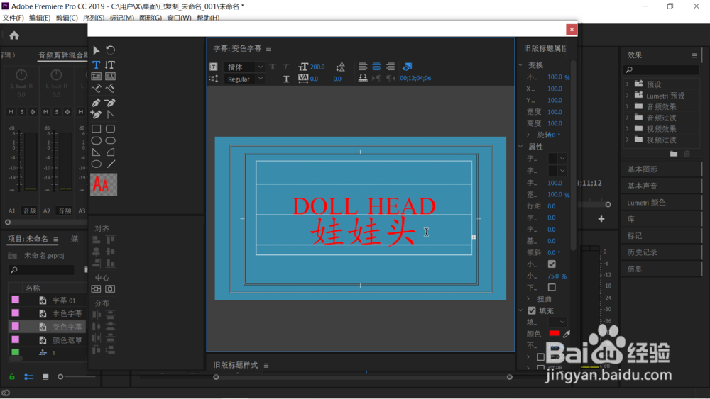 在视频中插入文字声音片段并使文字随着声音变色