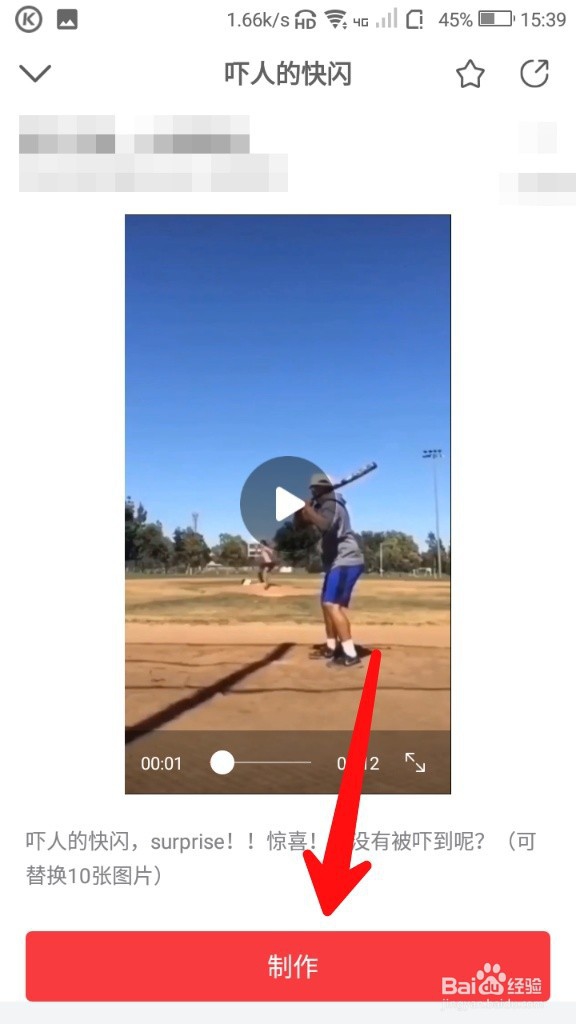 抖音吓人的快闪特效视频怎么制作