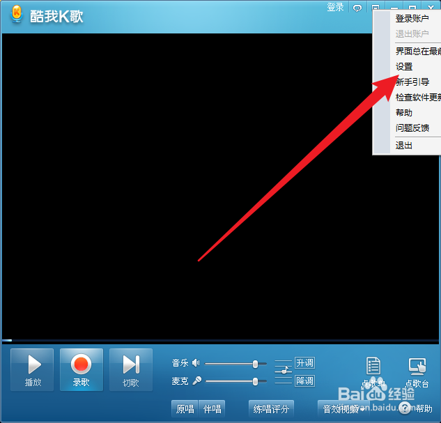 怎么关闭酷我K歌的开机启动