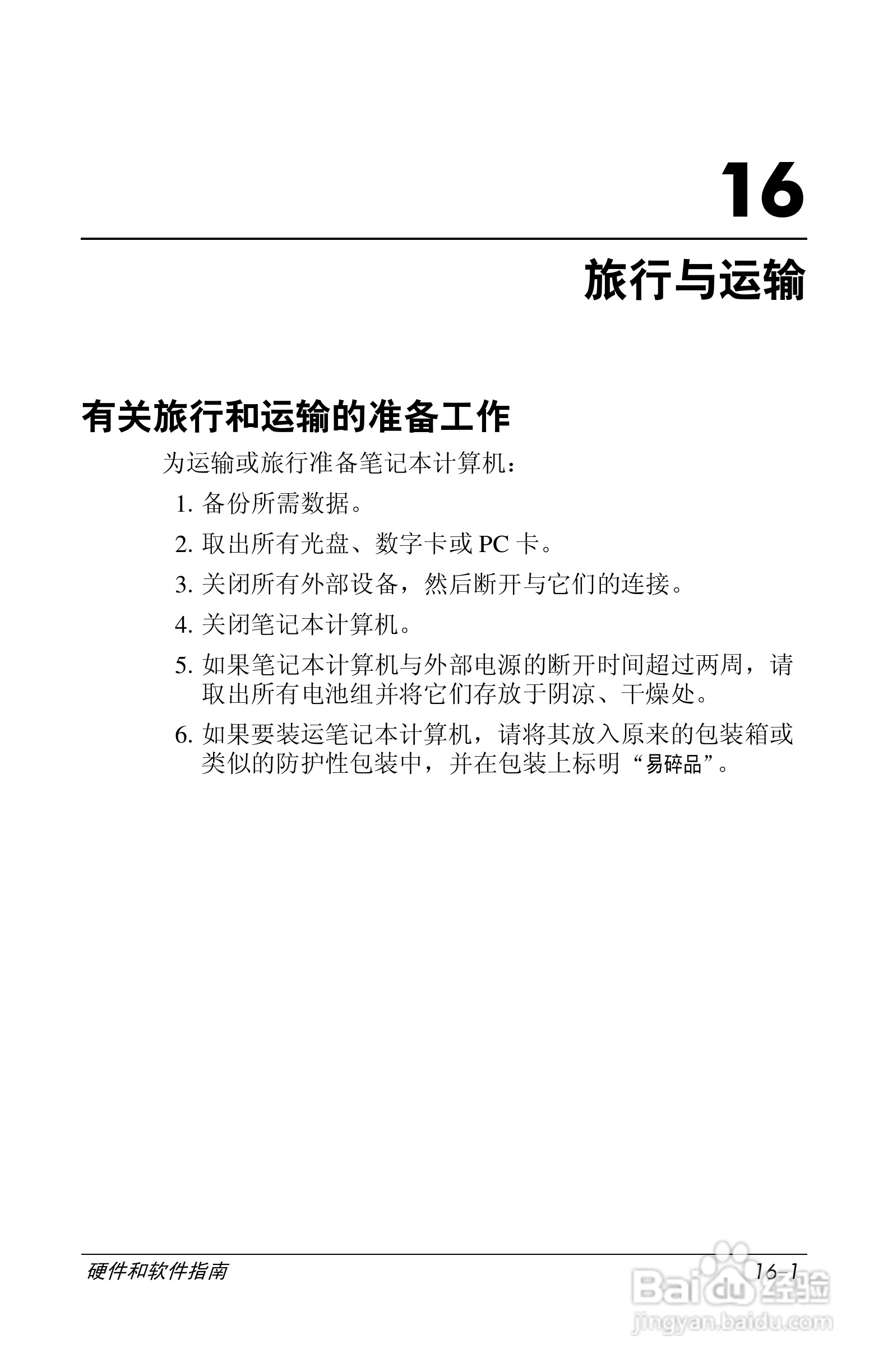 惠普(康柏) HP Compaq nc6230笔记本电脑说明书:[22]