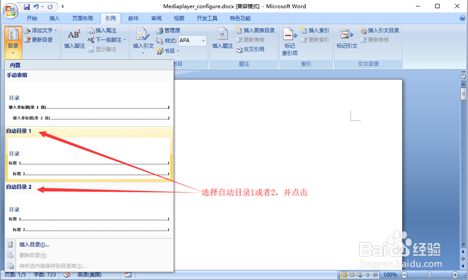Word中自动生成目录和页码方法---超链接