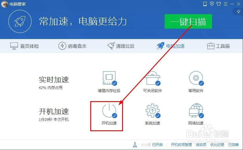 电脑开机太慢怎么解决