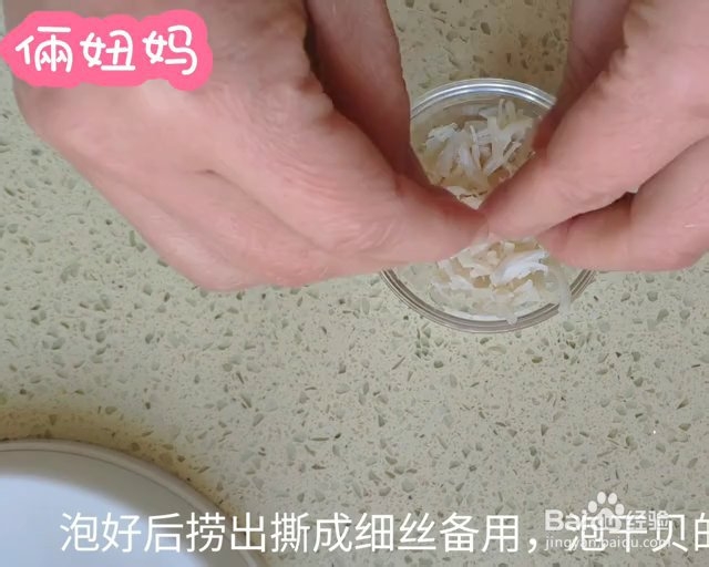 简单好吃的瑶柱