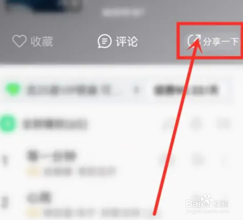 QQ音乐怎么分享歌单