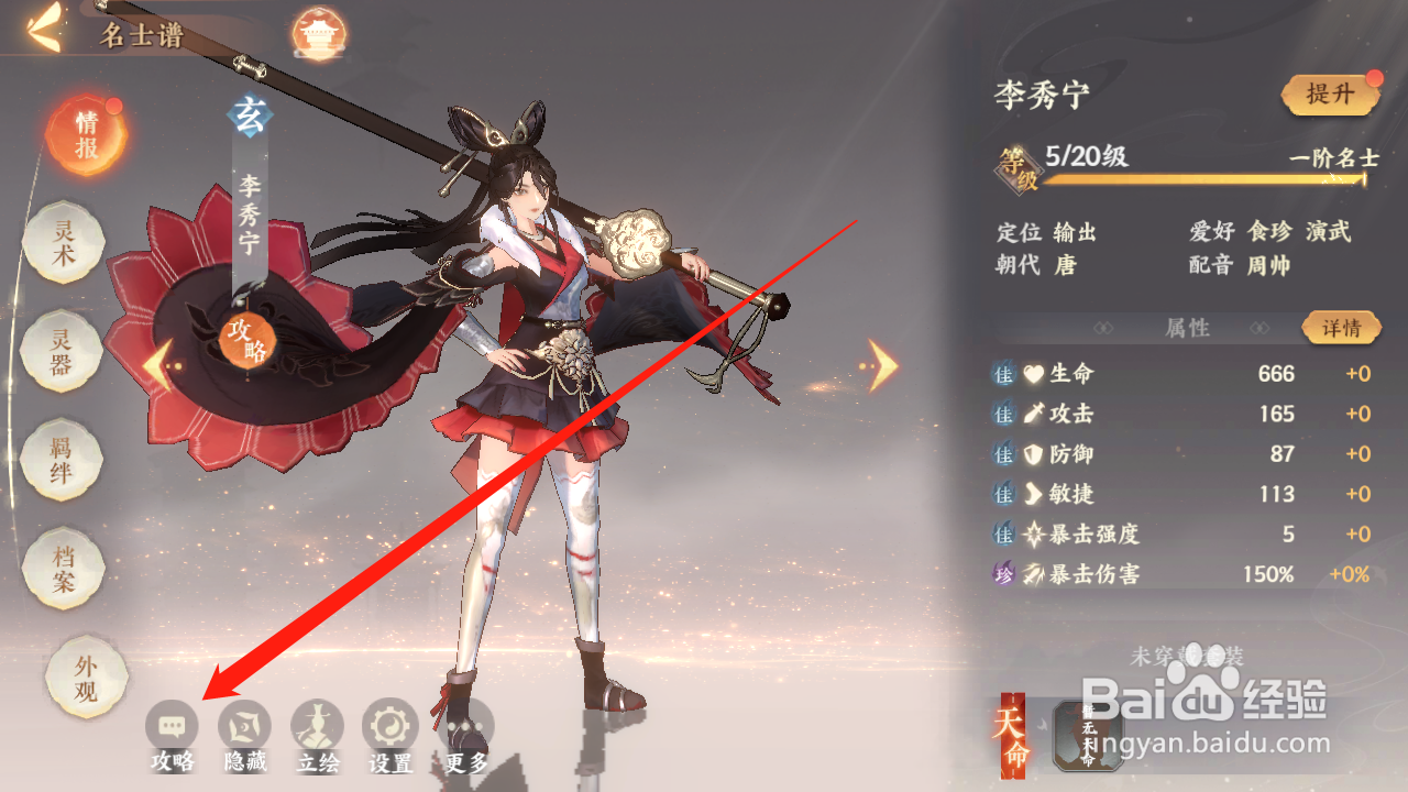 忘川风华录李秀宁阵容搭配攻略