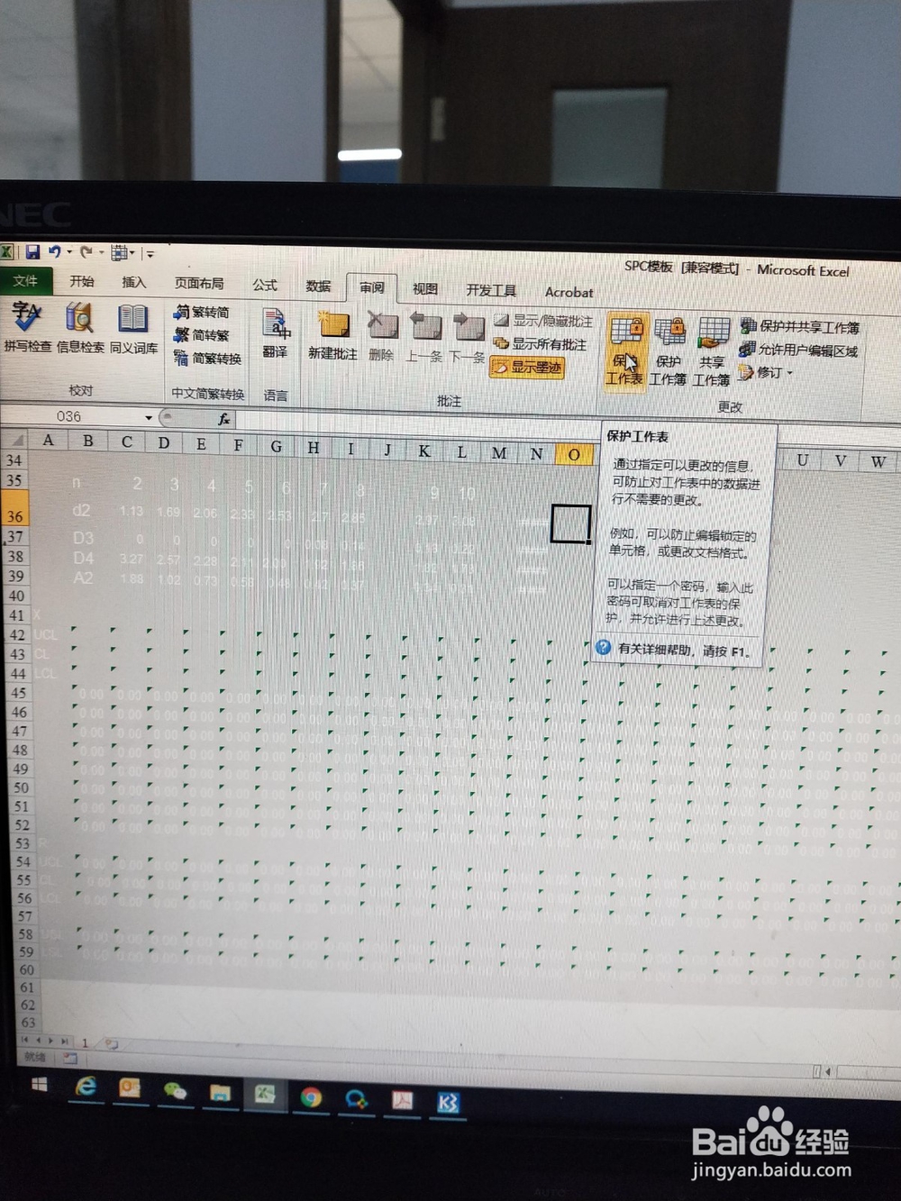 Excel如何锁定部分单元格