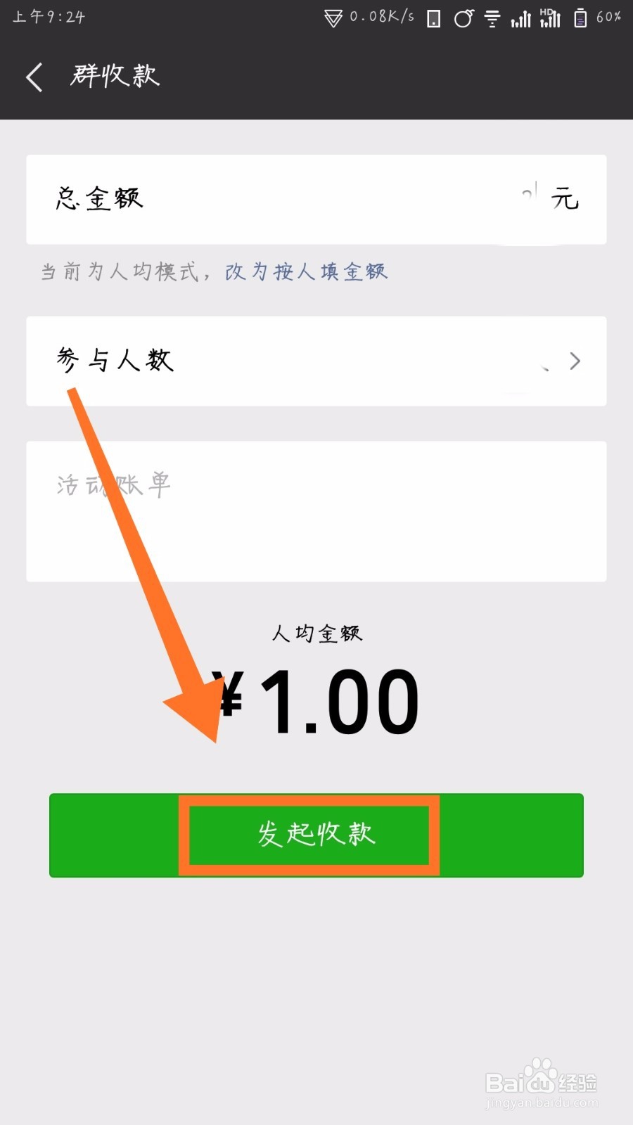 微信怎么AA收款？