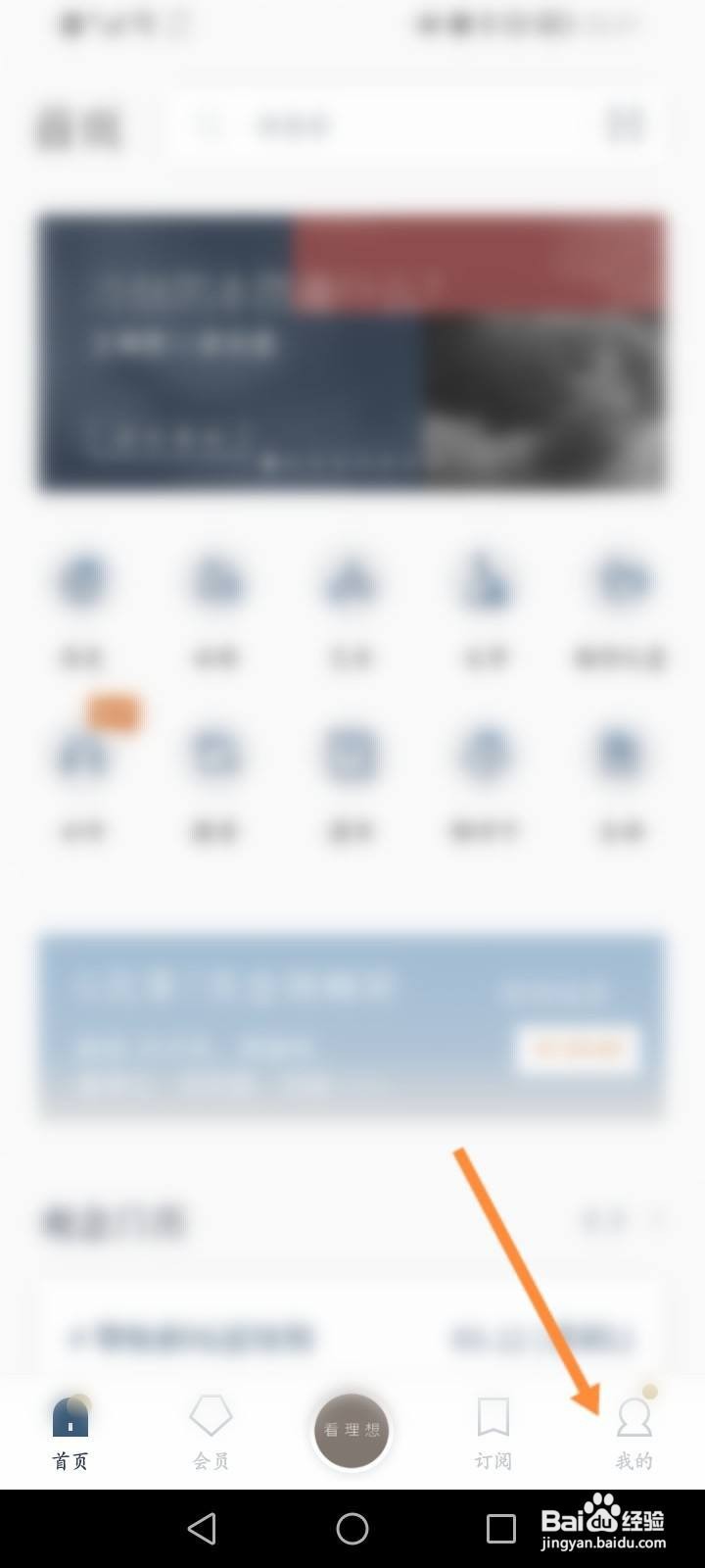 看理想软件中怎么使用兑换码