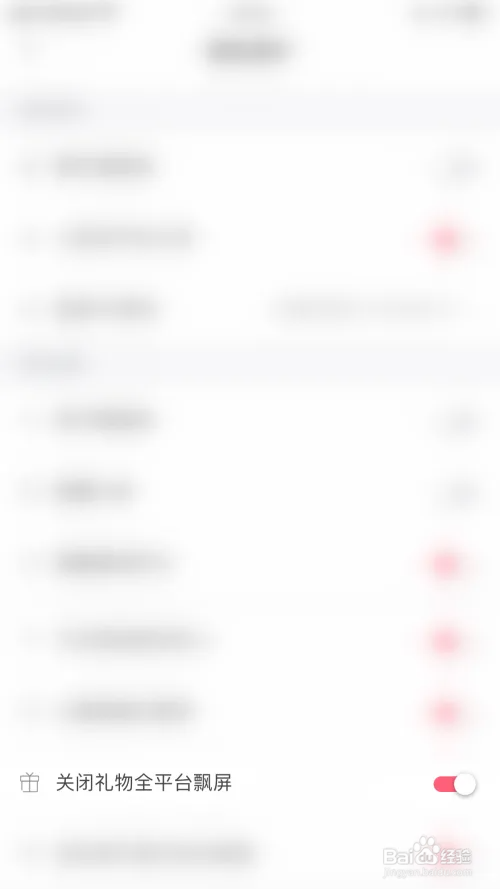 约友怎么关闭礼物全平台飘屏