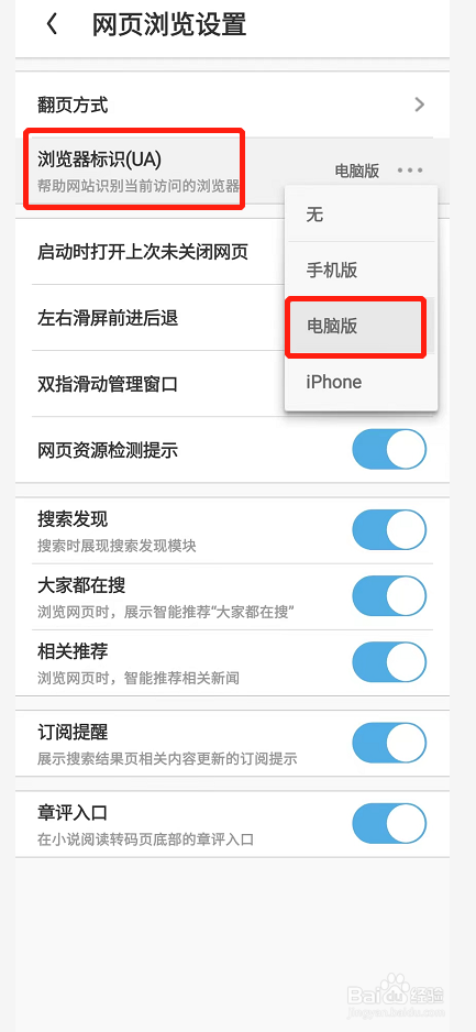 手机UC浏览器如何切换电脑版？