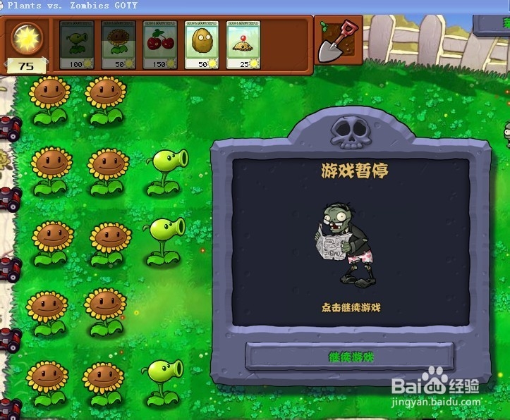 植物大战僵尸快速通关游戏攻略：[6]1-6