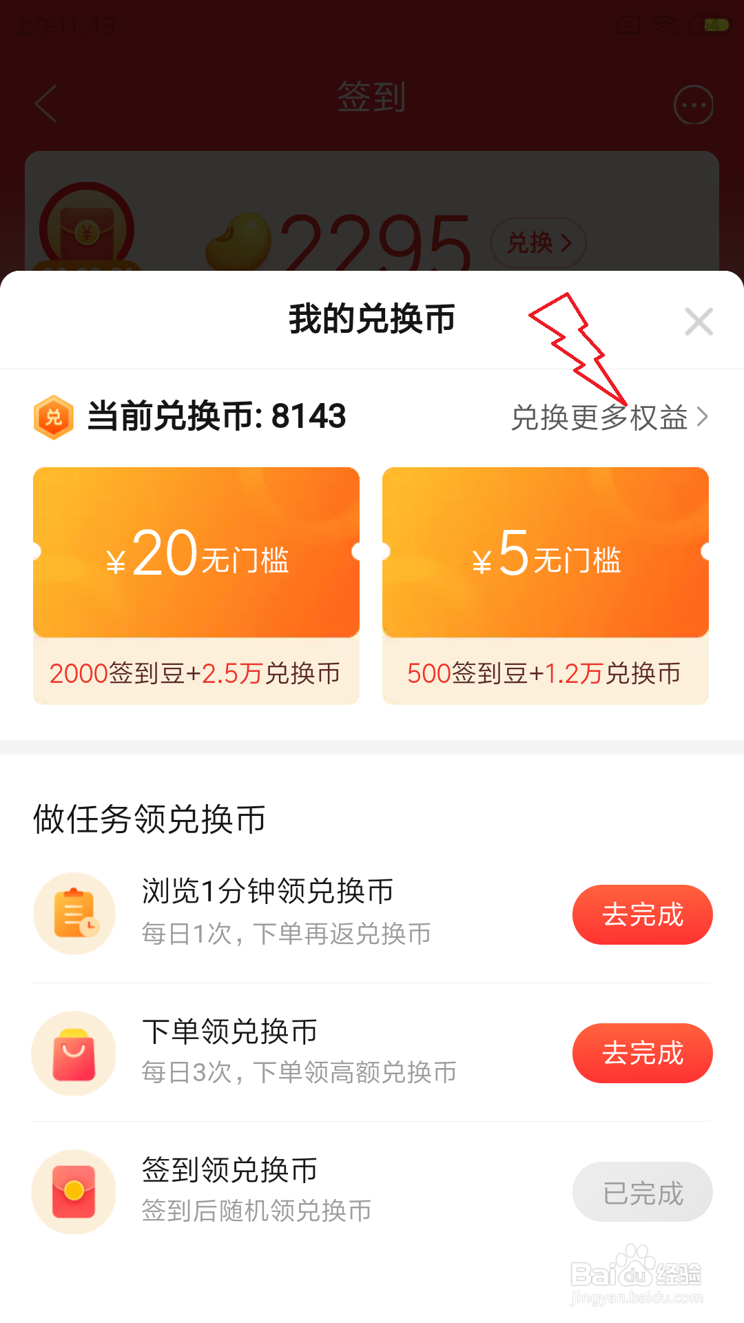 拼多多兑换币明细怎么查看?