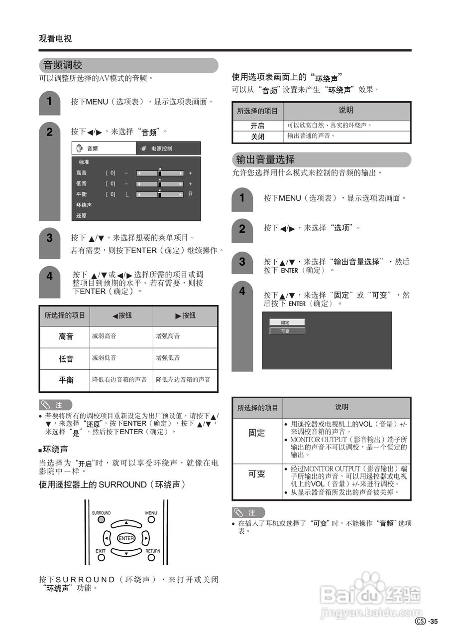 夏新电视说明书图片