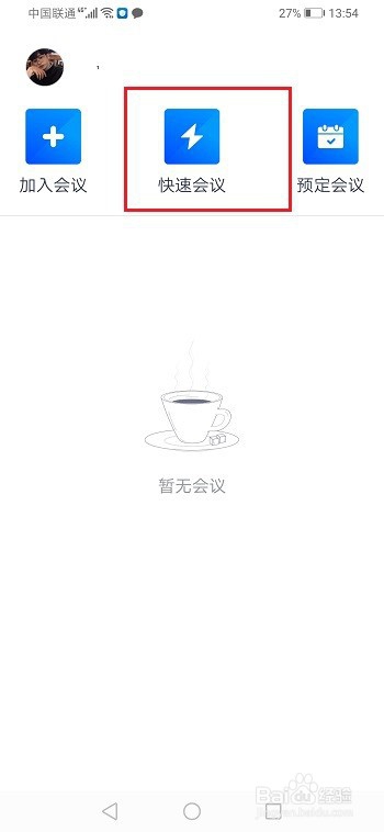 腾讯会议怎么设置全体静音