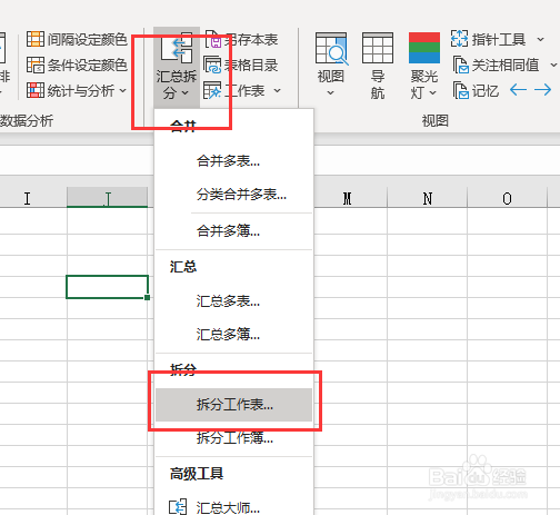 excel表格拆分怎么做？