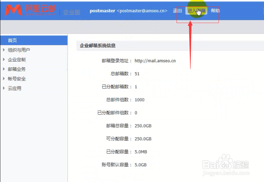 企业邮箱如何免费快速申请
