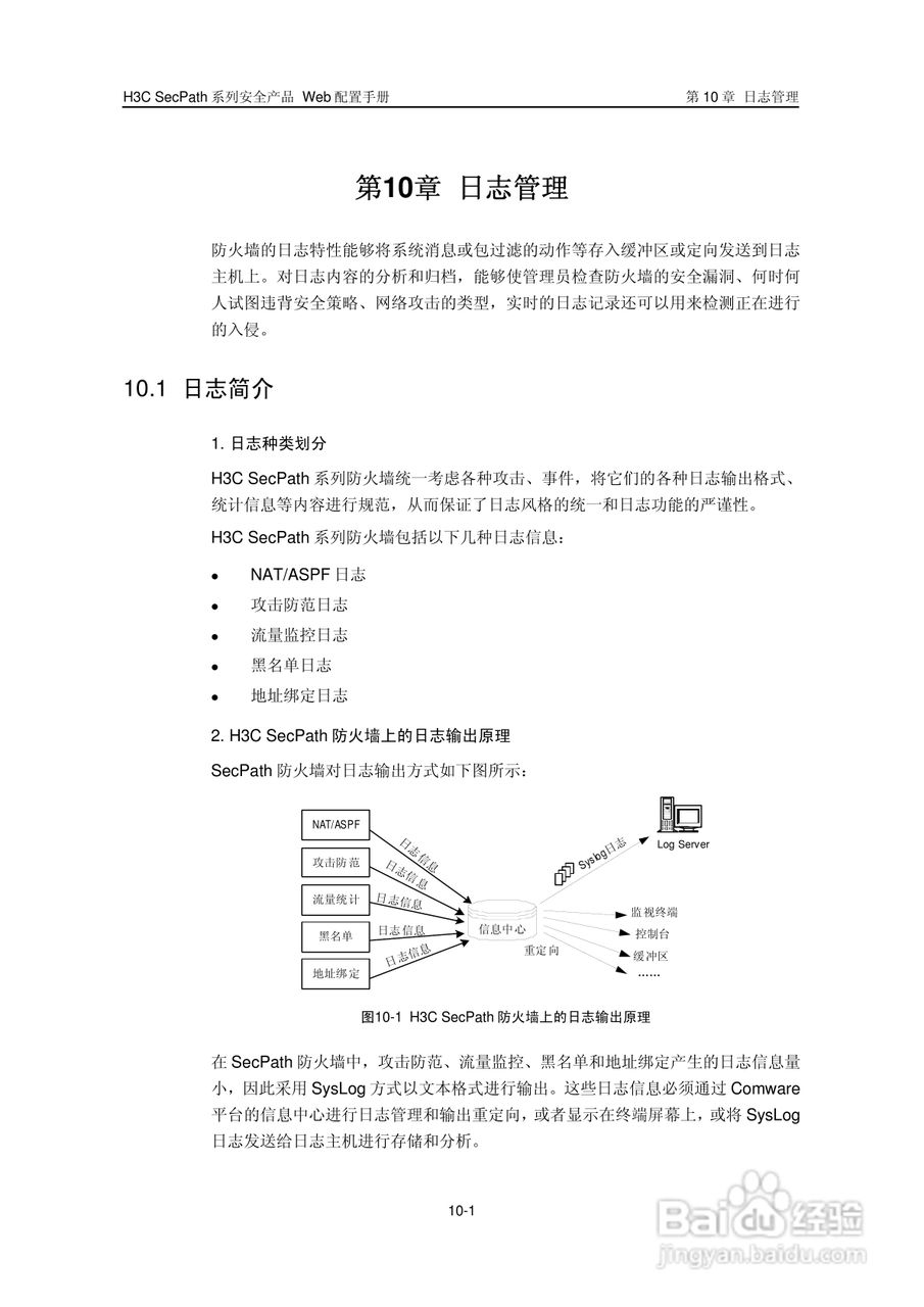 华三交换机SecPath型说明书:[14]