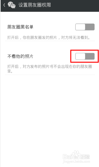 微信怎么不看别人照片