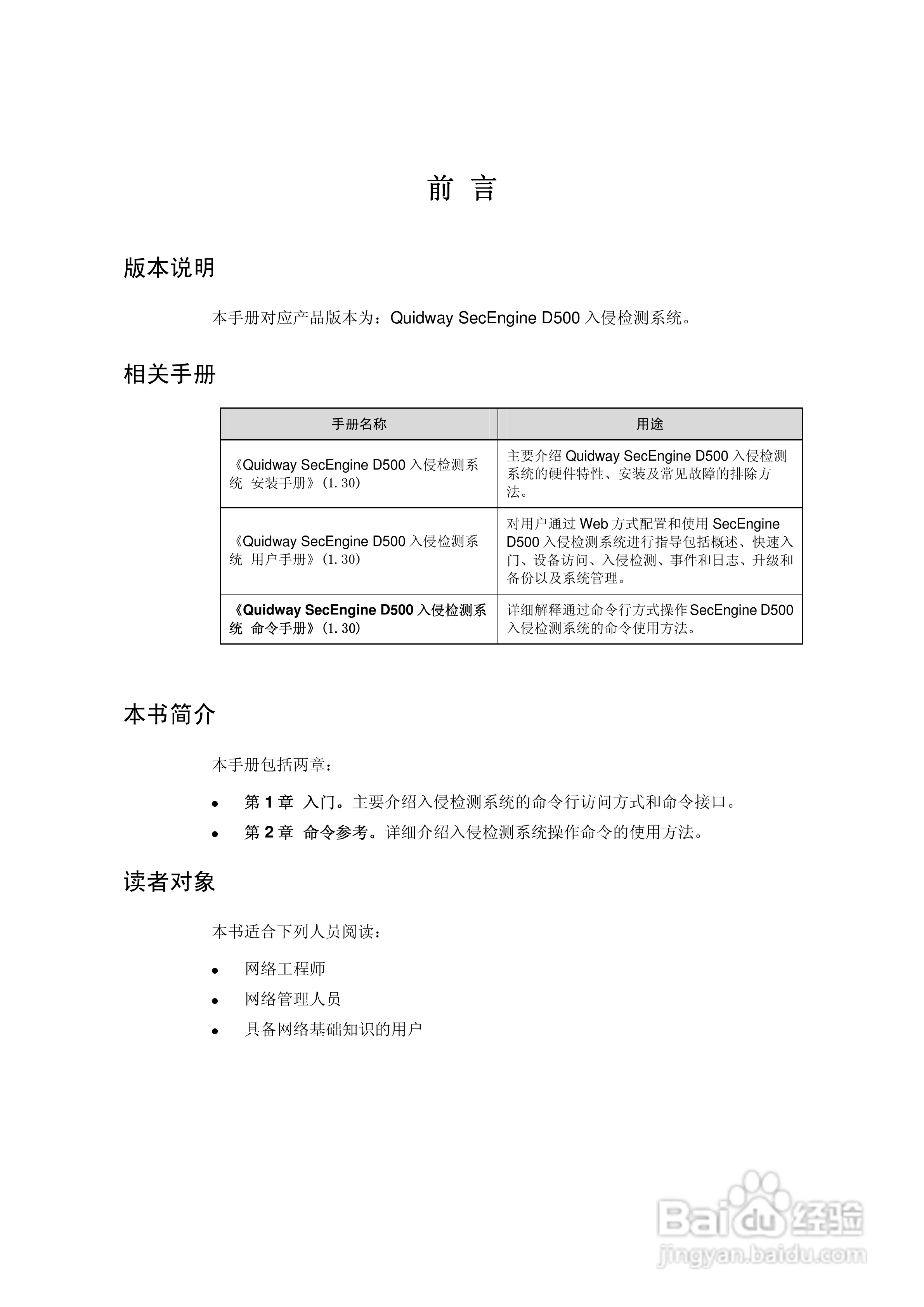 华三交换机SecEngineD500形说明书:[1]