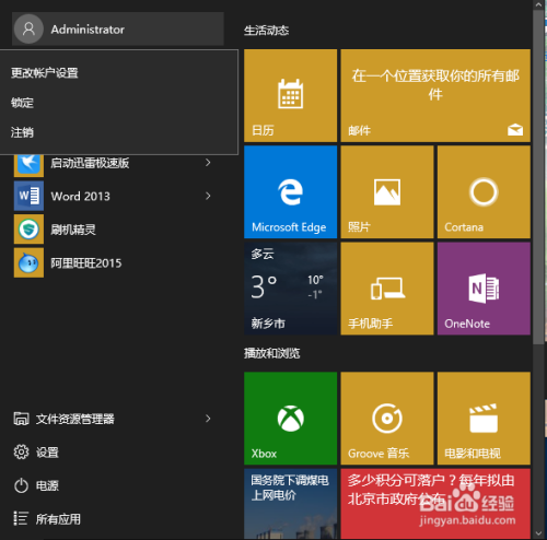 win10账户头像怎么设置