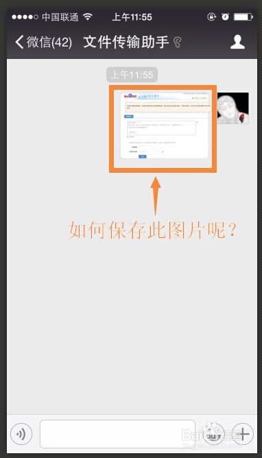 IPhone 版微信如何保存聊天图片到手机