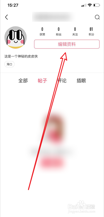 皮皮虾怎么更换头像