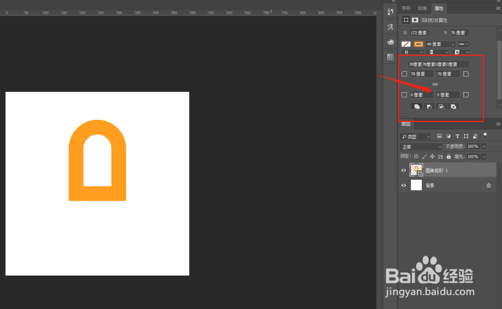 用PS绘制icon图标