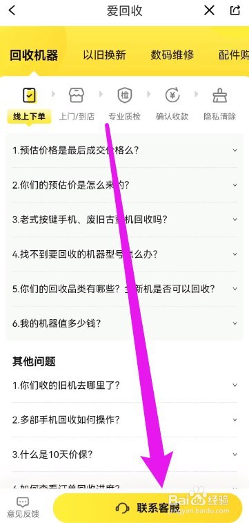 爱回收订单怎么查看
