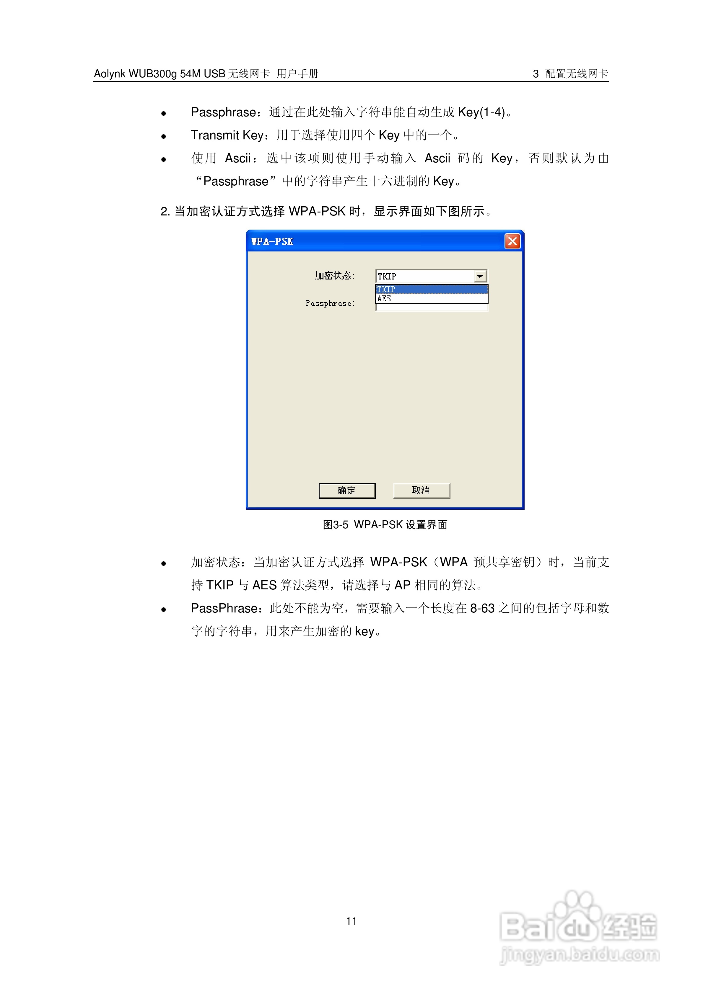 华三交换机WUB300g54M型说明书:[2]