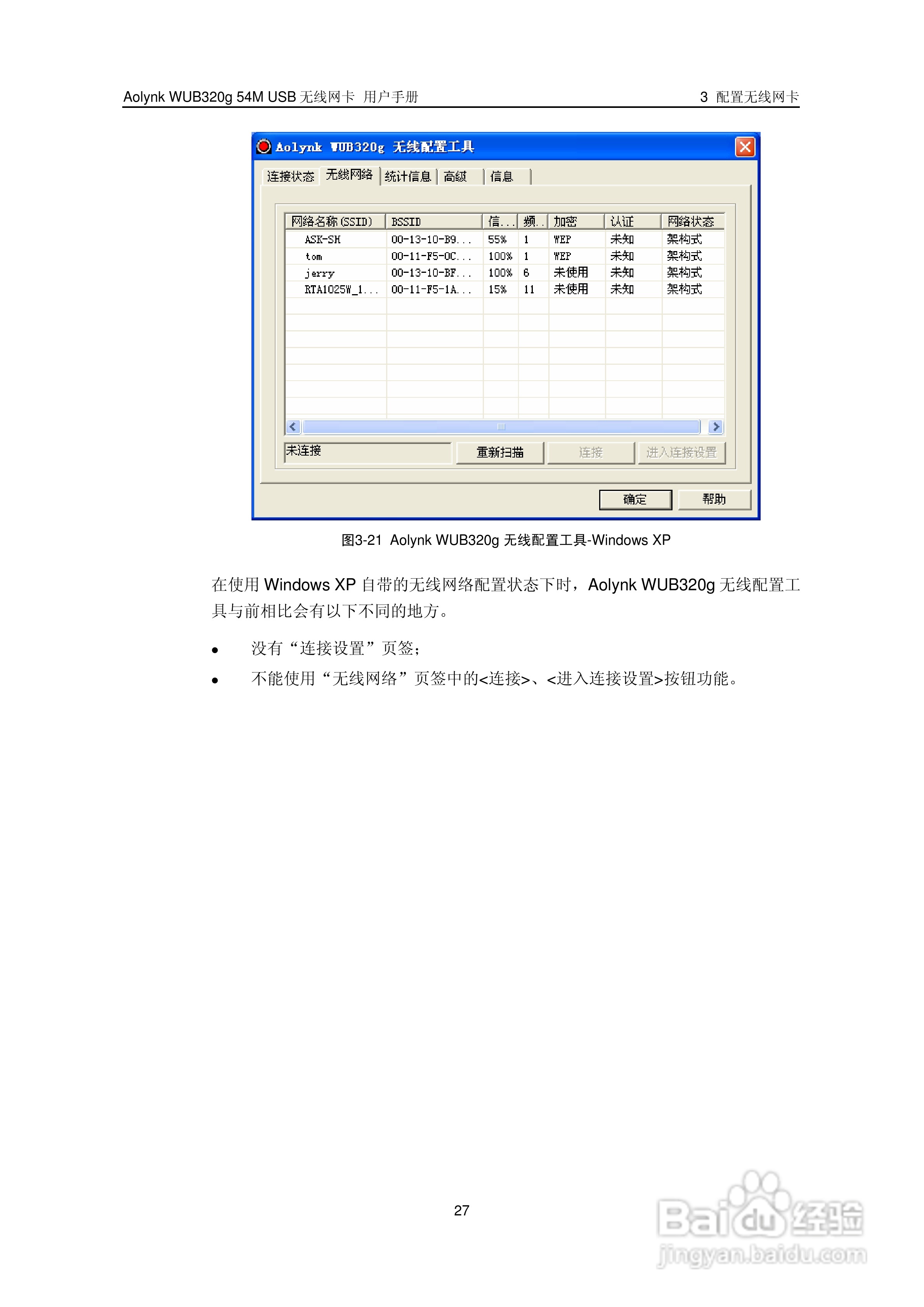 华三交换机WUB320g54M型说明书:[4]