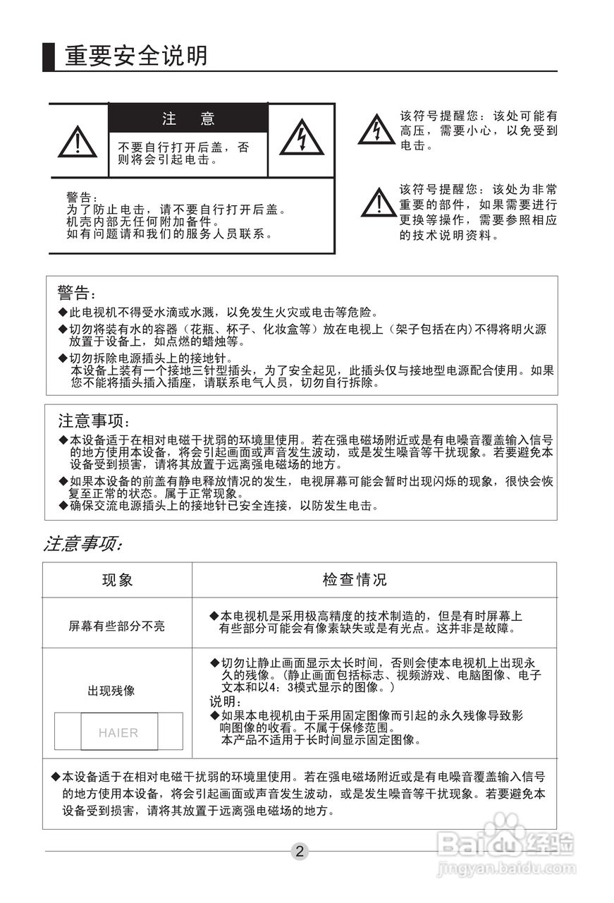 海尔L40A11-AK液晶彩电使用说明书:[1]