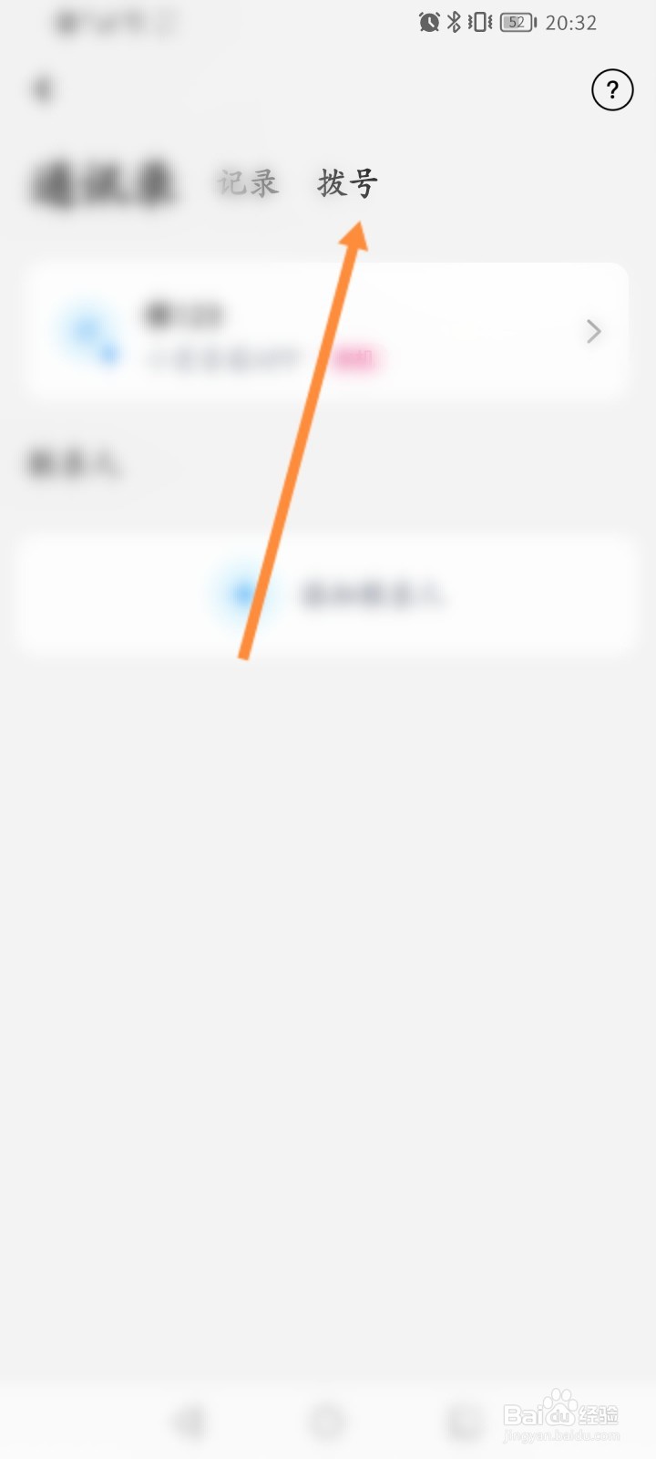 小爱音箱怎么进行拨号