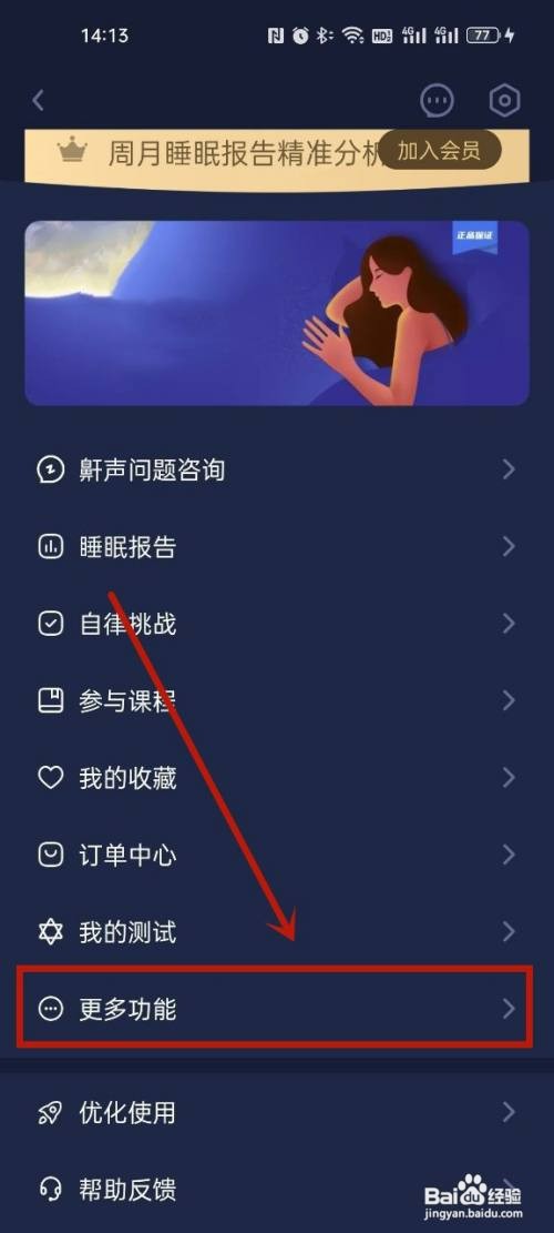 如何查看蜗牛睡眠个人二维码