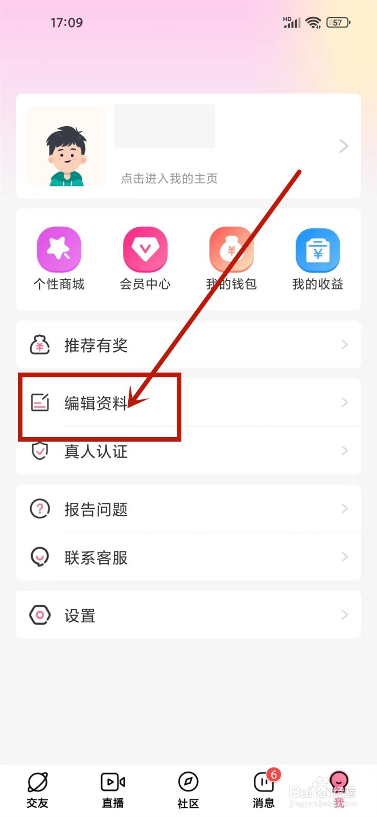 牵守app怎么修改年龄信息