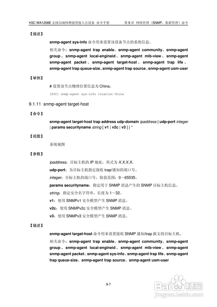华三交换机WA1208E型说明书:[17]