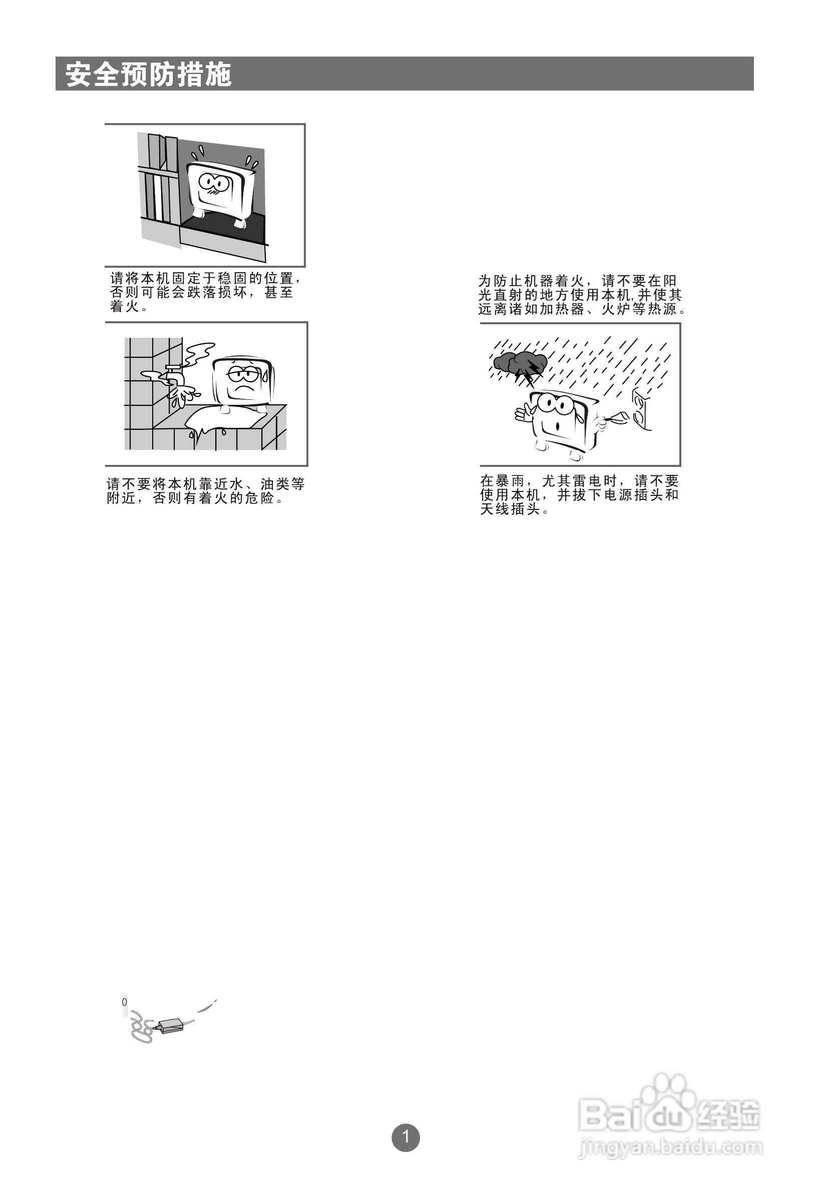 海尔L26R1液晶彩电使用说明书:[1]