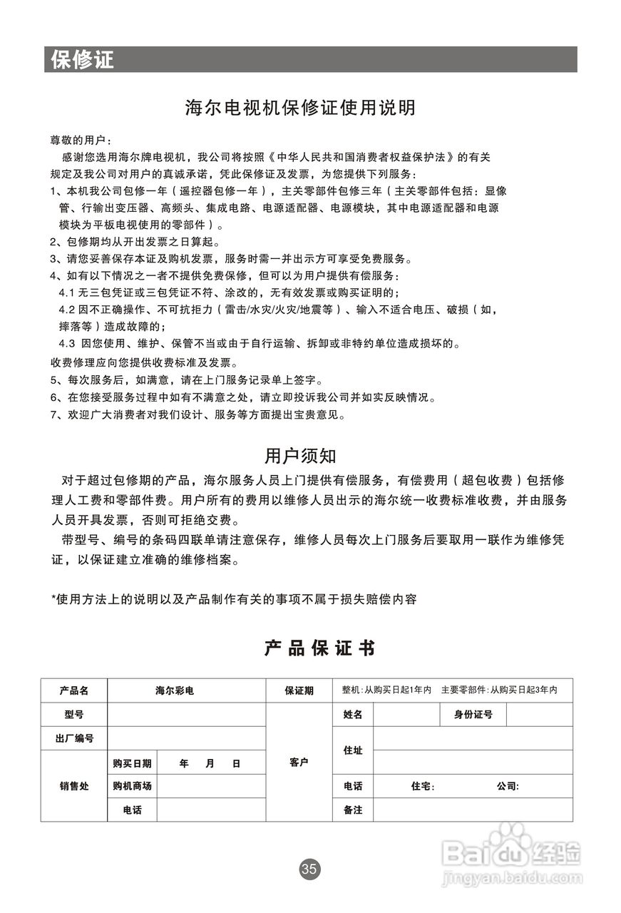 海尔L32R1液晶彩电使用说明书:[4]