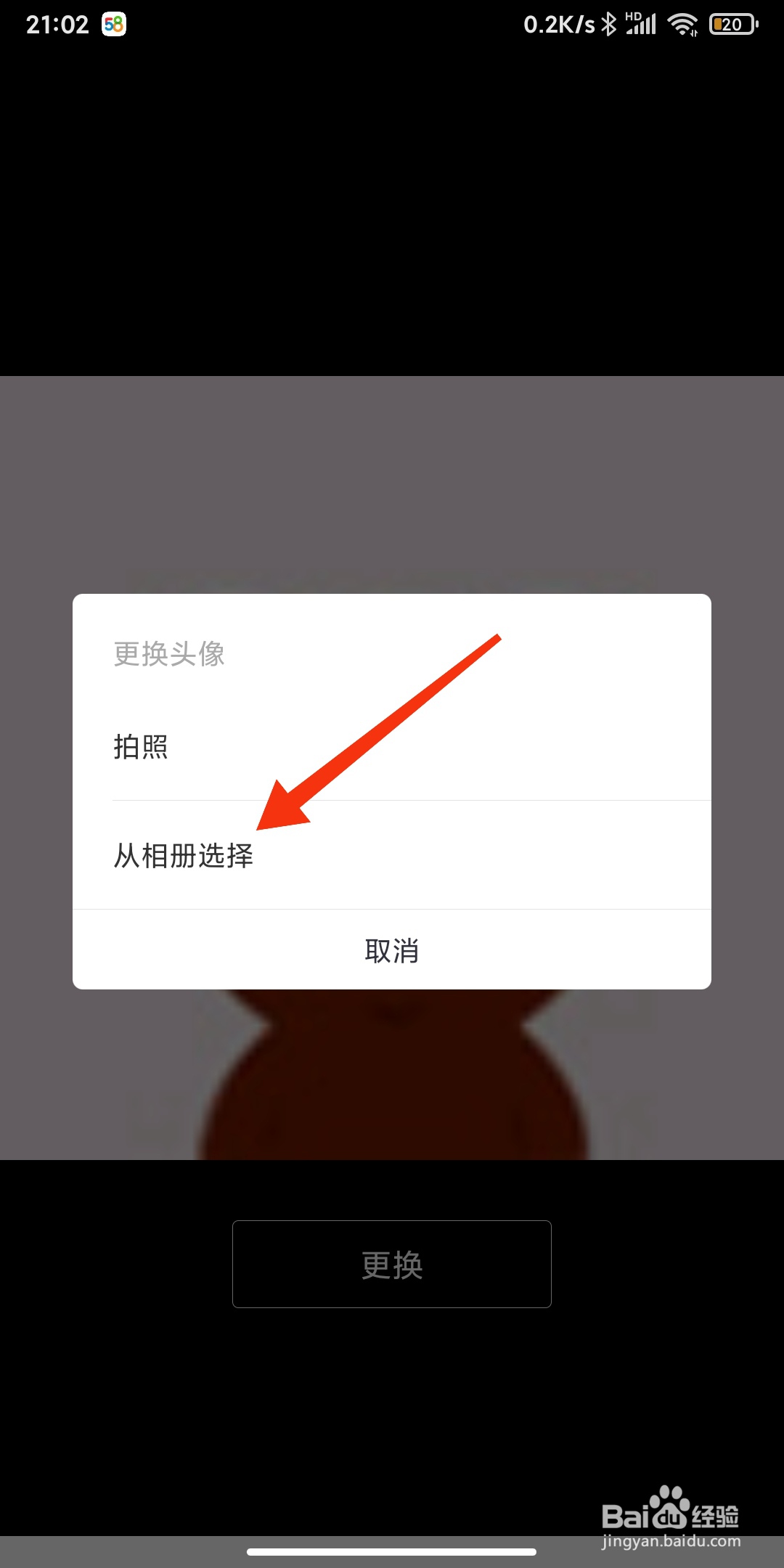 熊猫看书APP怎么更换头像