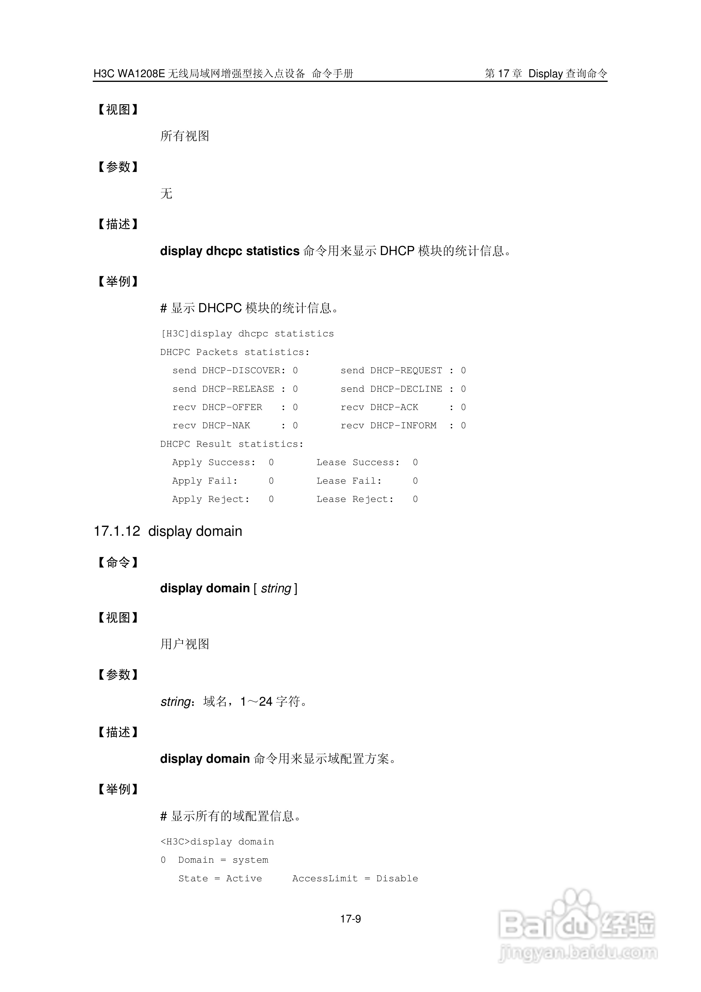 华三交换机WA1208E型说明书:[23]