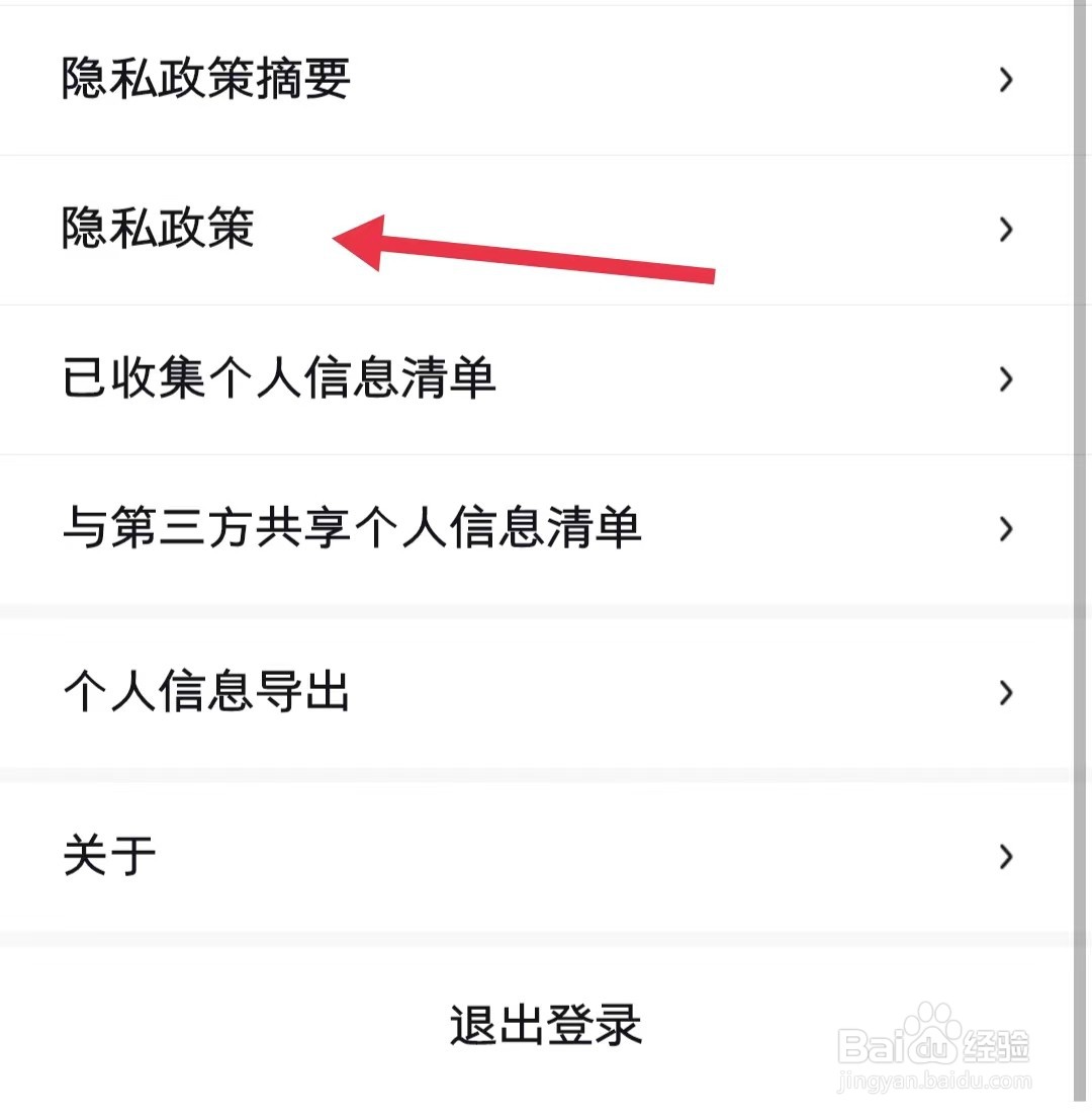 在哪查看百度地图中的隐私政策