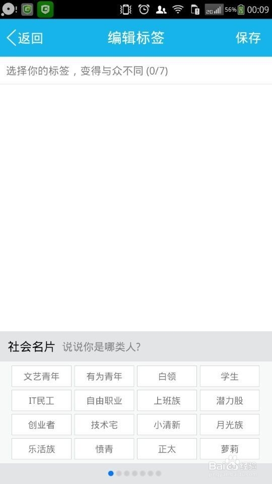 QQ软件中如何设置自己的个性名片