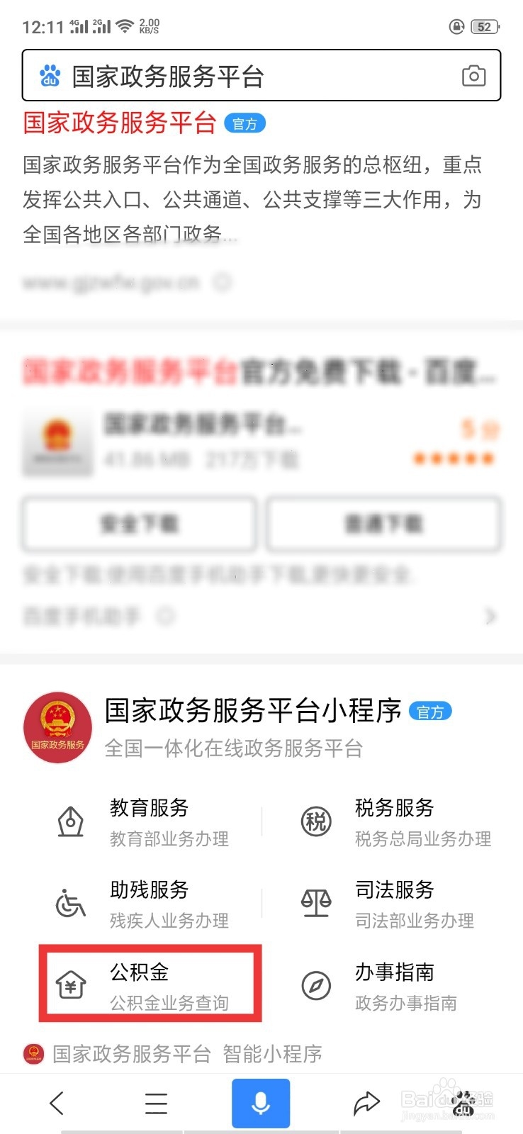 怎么查询个人公积金贷款额度