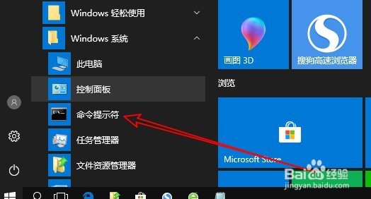 Win10怎么管理员身份运行CMD如何打开命令提示符