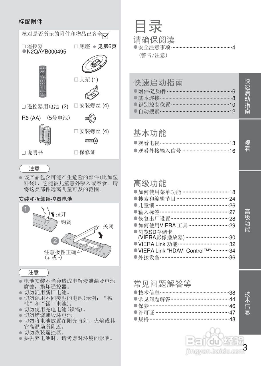 松下液晶电视TH-L42U20C型使用说明书:[1]