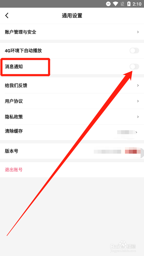 小红唇如何开启消息通知