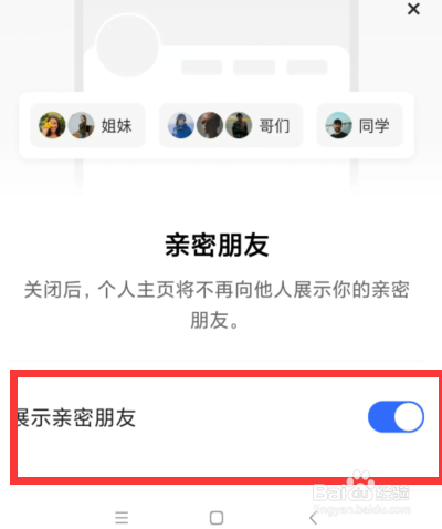 快手如何在主页展示亲密朋友