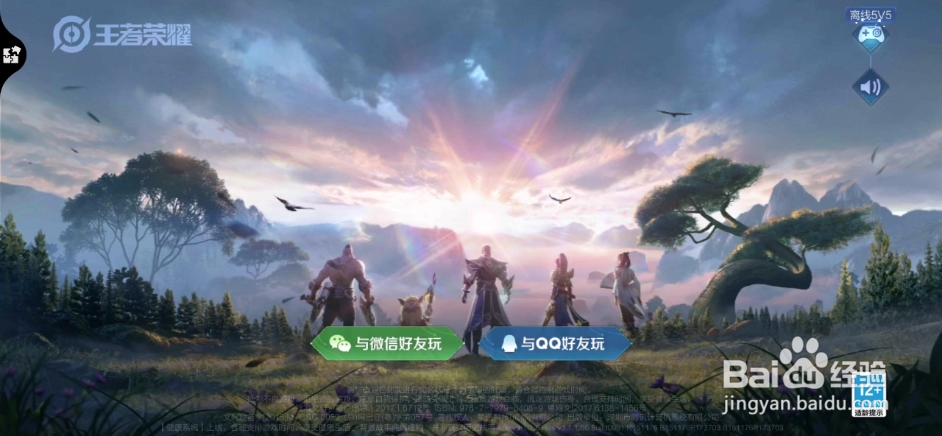 王者荣耀如何用QQ登录